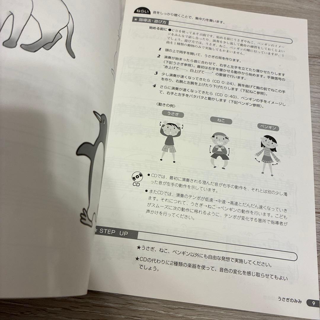 リズムであそぼう : 心と体を育てる : 2・3歳児からのリトミック　2冊セット