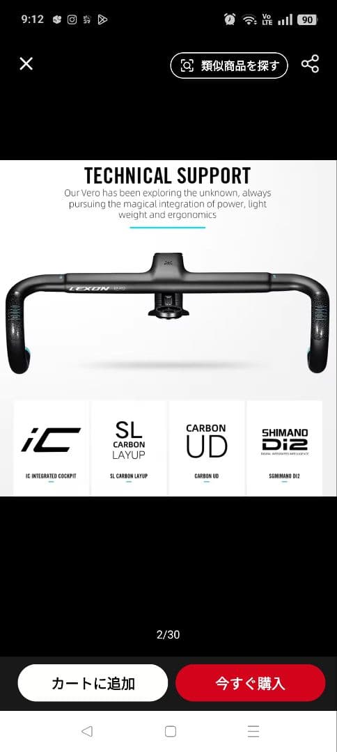 新品未使用　LEXON VERO カーボン　ステム一体型ハンドル