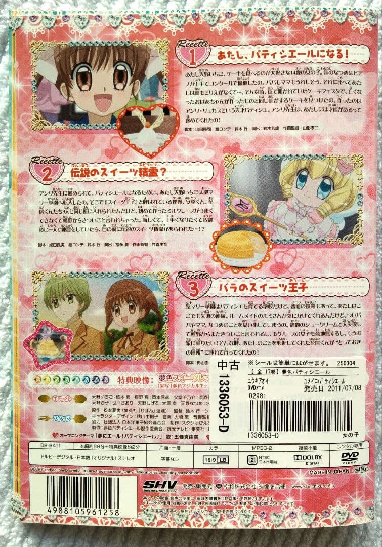 アニメDVD　夢色パティシエール　全17巻　レンタル使用品