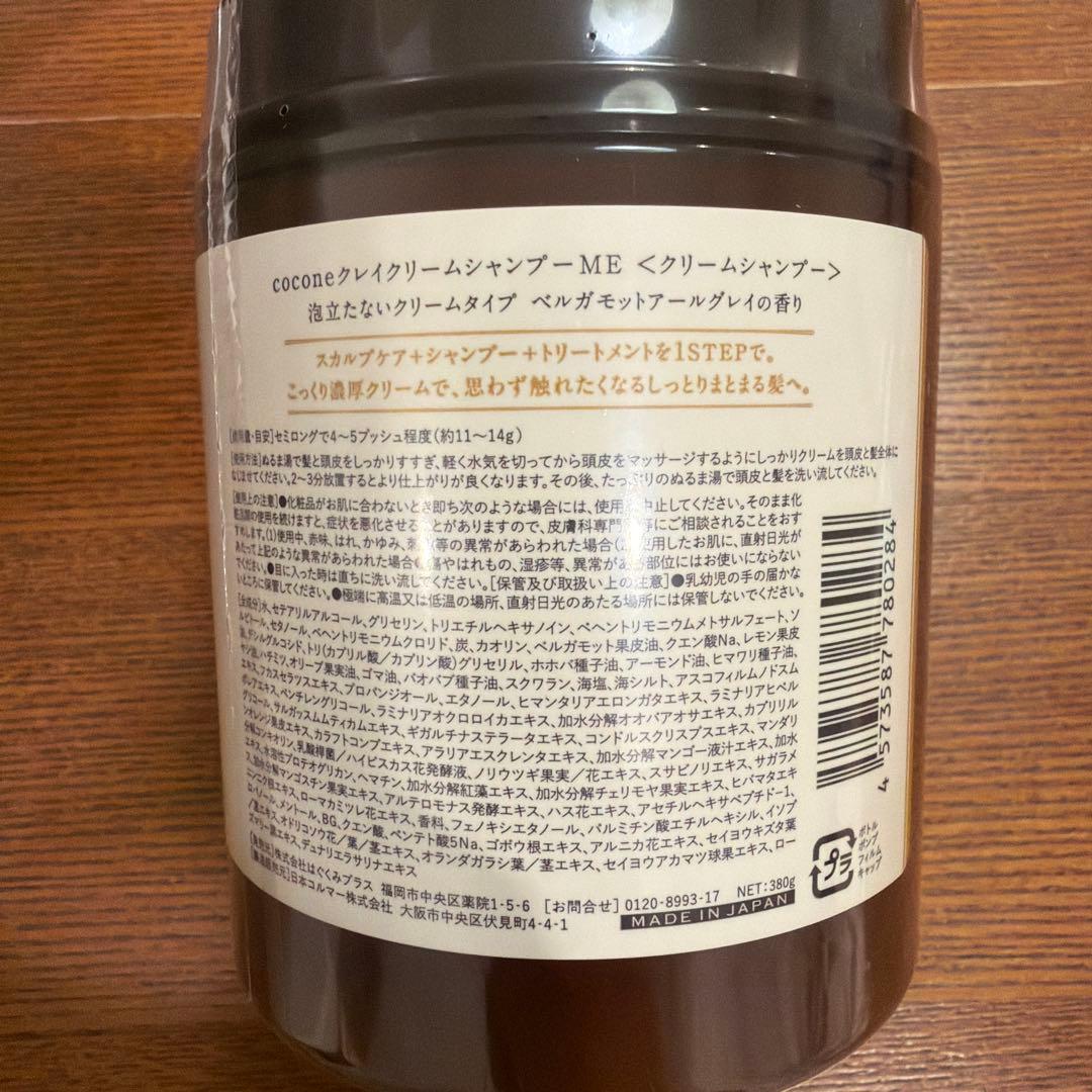 Cocone クレイクリームモイストシャンプーボトル&詰め替え2個セット