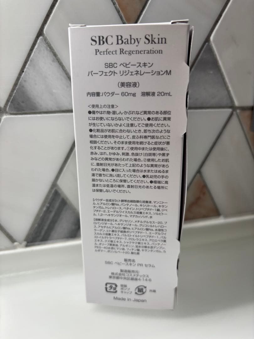 SBC ベビースキン 美容液 60g