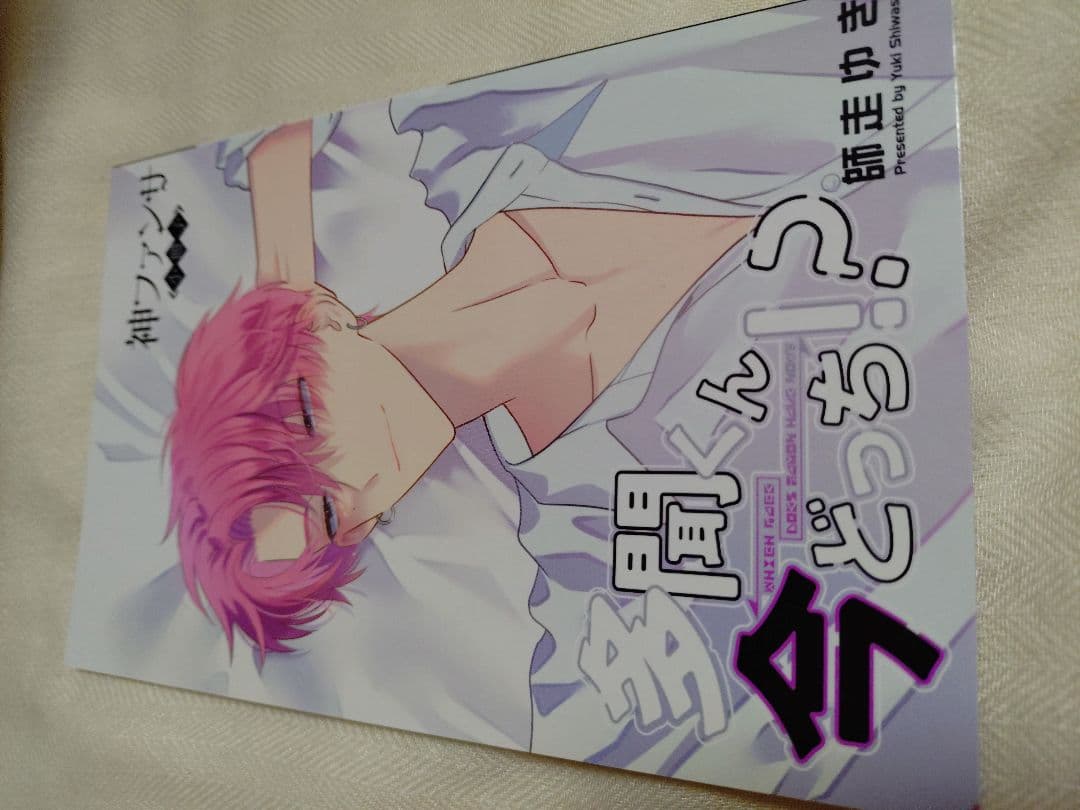 「多聞くん今どっち!?」　全巻セット1〜12巻　特装版小冊子付き