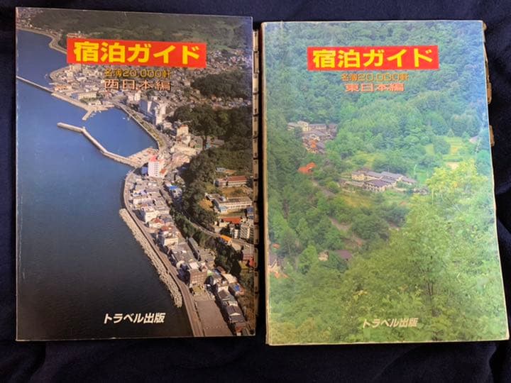 旅行専門雑誌　トラベル出版
