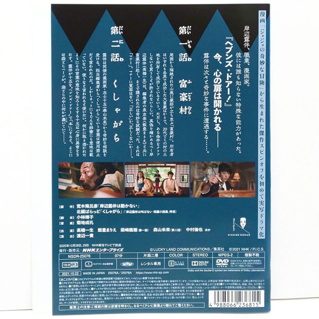岸辺露伴は動かない Ⅱ Ⅲ DVD セット ドラマ 実写 スピンオフ 高橋一生