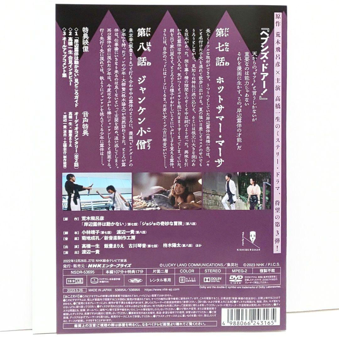 岸辺露伴は動かない Ⅱ Ⅲ DVD セット ドラマ 実写 スピンオフ 高橋一生