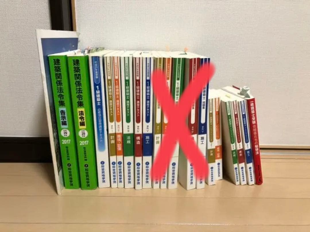 29年度 総合資格 一級建築士テキスト おまけ多数