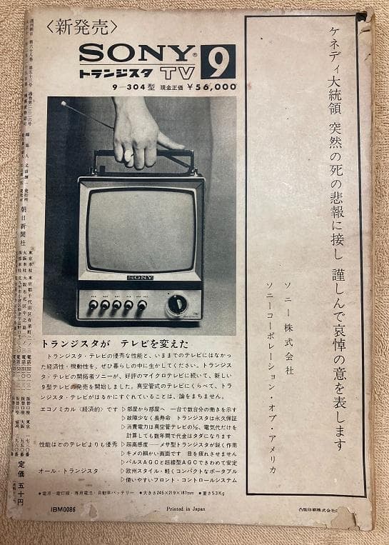 週刊朝日 63年12月10日 ケネディ大統領暗殺 緊急増刊号