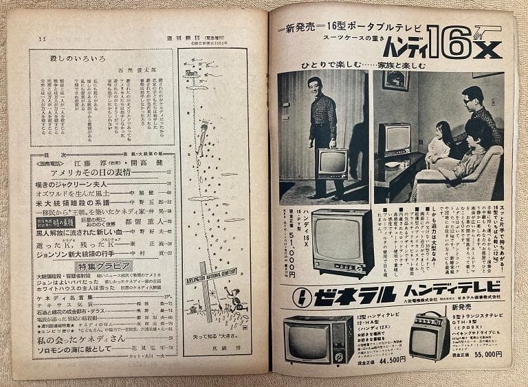 週刊朝日 63年12月10日 ケネディ大統領暗殺 緊急増刊号