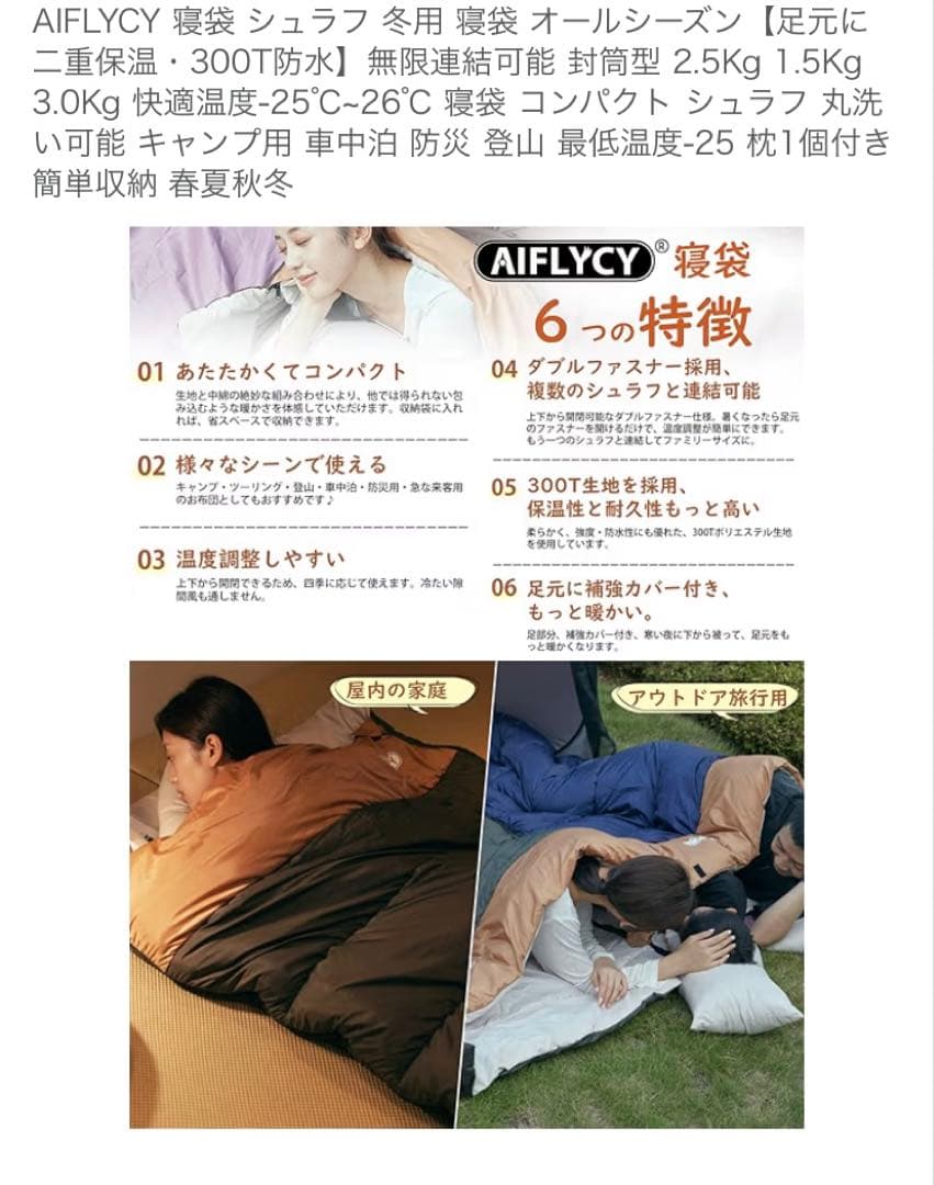 期間限定値引【新品未使用】Aiflycy 寝袋 シュラフ 3000g