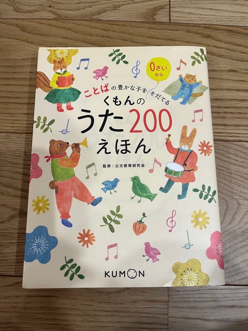 くもんのうた200えほんとアルバムセット