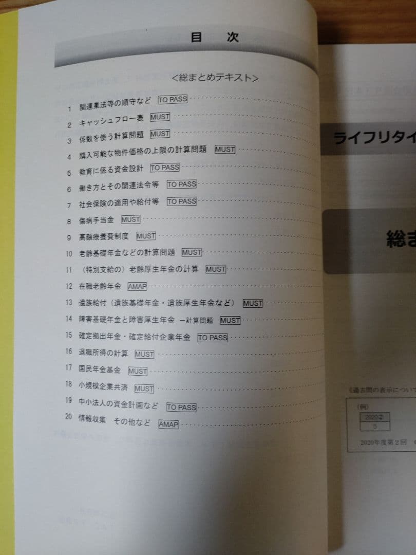 TAC CFP ライフ