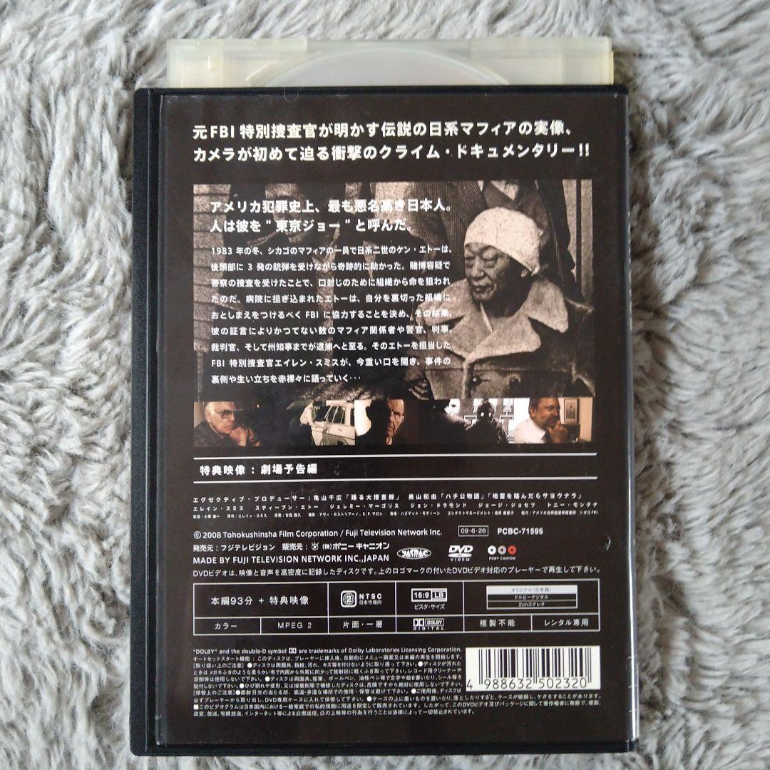 TOKYO　JOE　マフィアを売った男　DVD　レンタル落ち