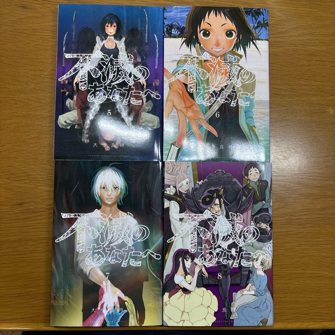 初版 不滅のあなたへ 1-20巻,22巻セット