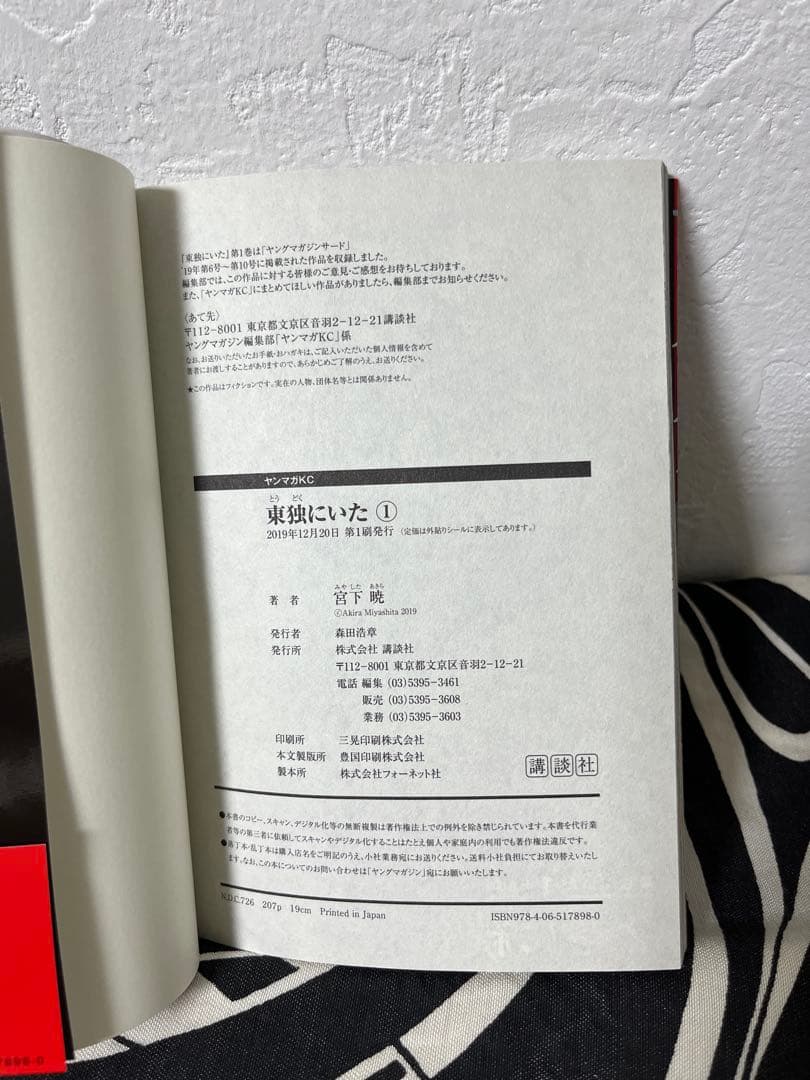 東独にいた 1巻-5巻　宮下暁