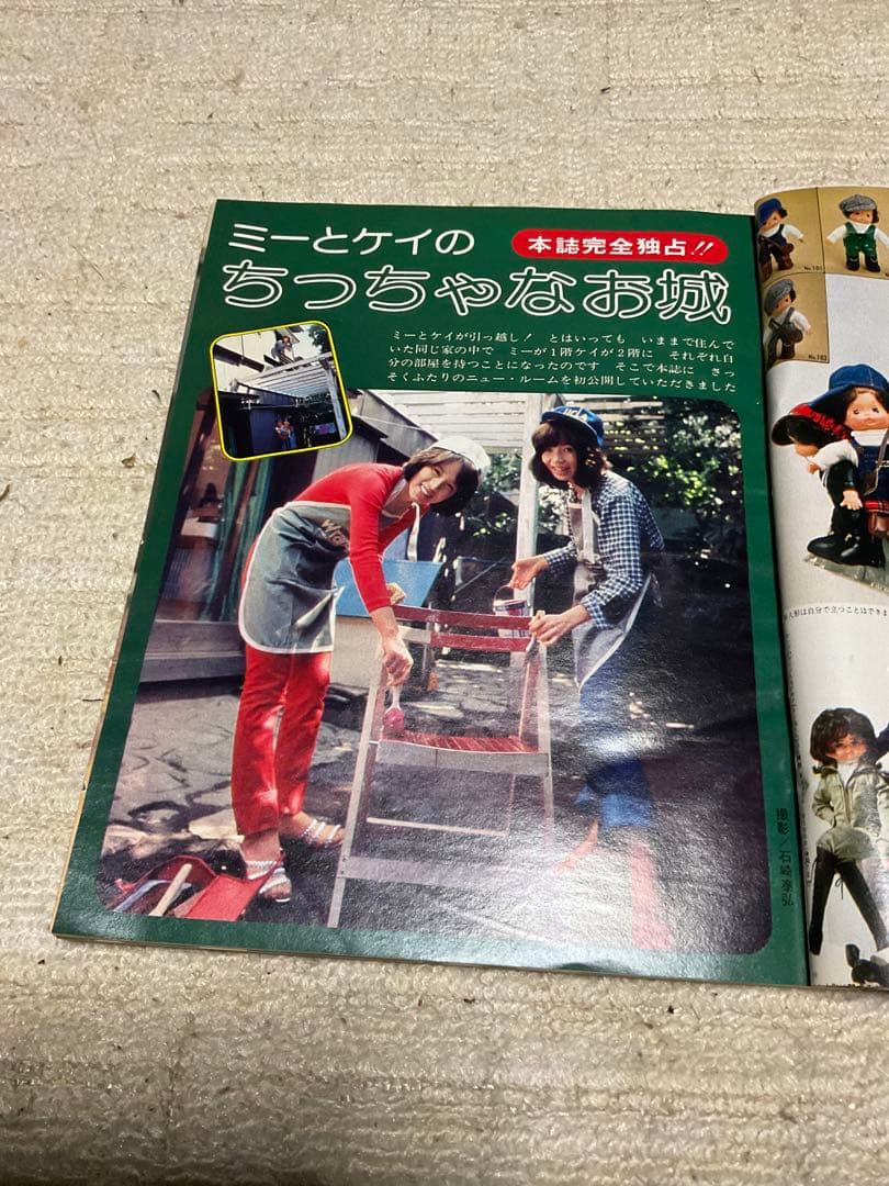 1977年／平凡12月号・表紙／野口五郎と高田みずえとパット・マングリン【美品】