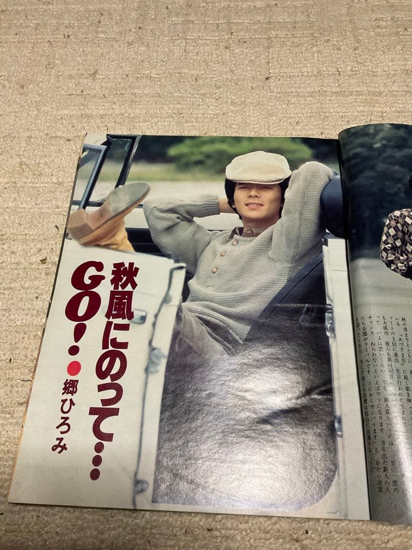 1977年／平凡12月号・表紙／野口五郎と高田みずえとパット・マングリン【美品】