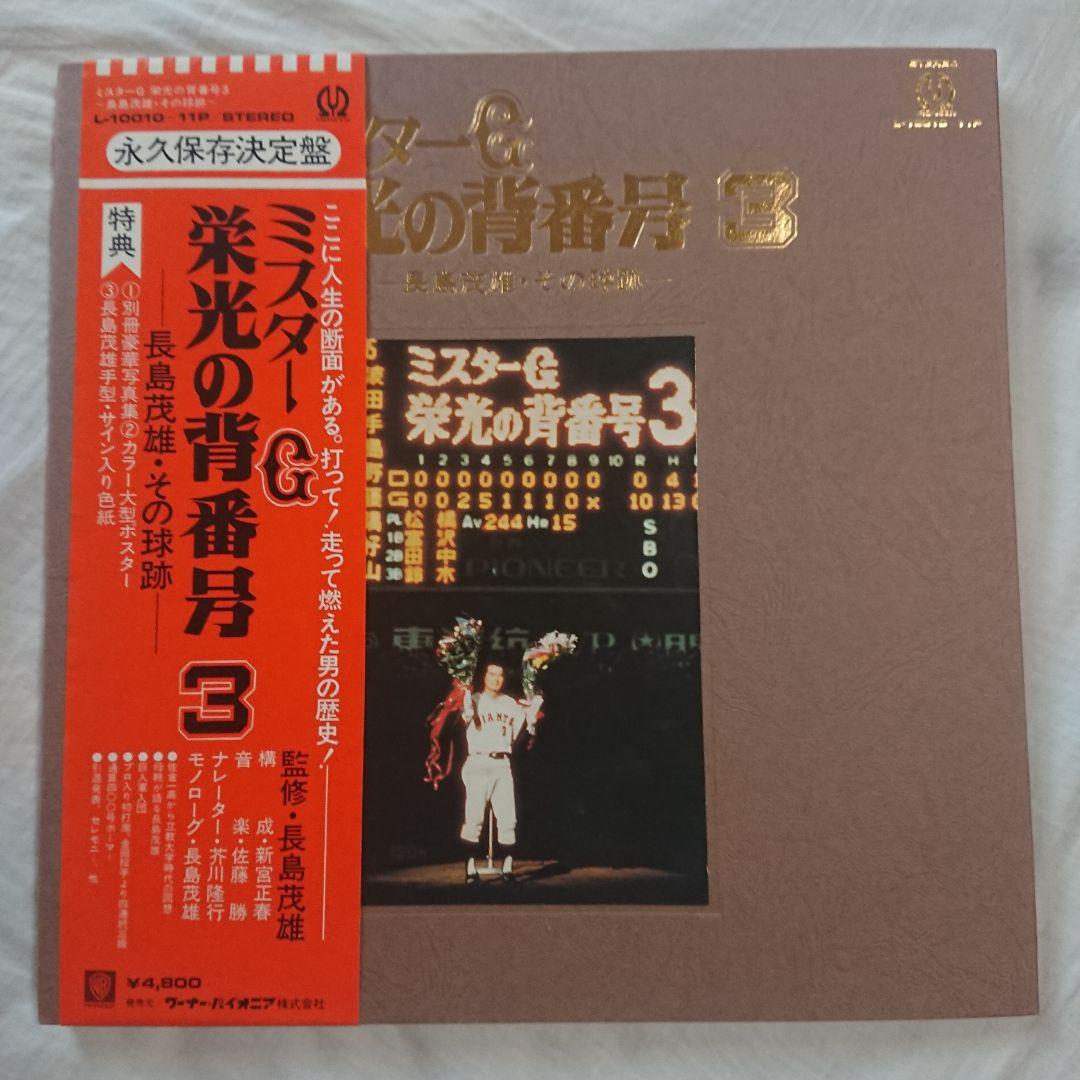長嶋茂雄 引退関連 レコード&DVD セット
