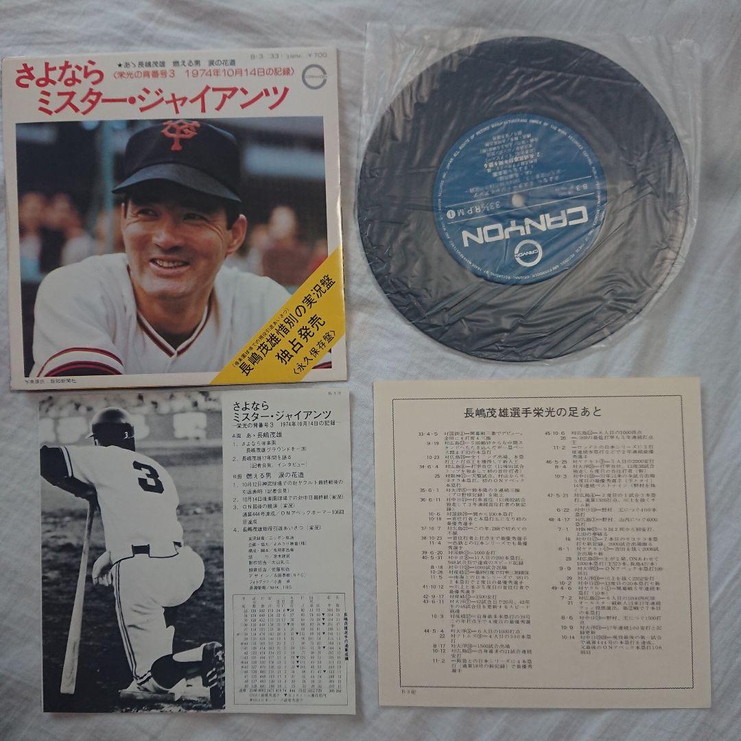 長嶋茂雄 引退関連 レコード&DVD セット