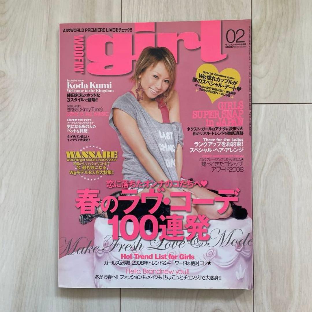 「WOOFIN' girl」2008年1月号~12月号 12冊セット