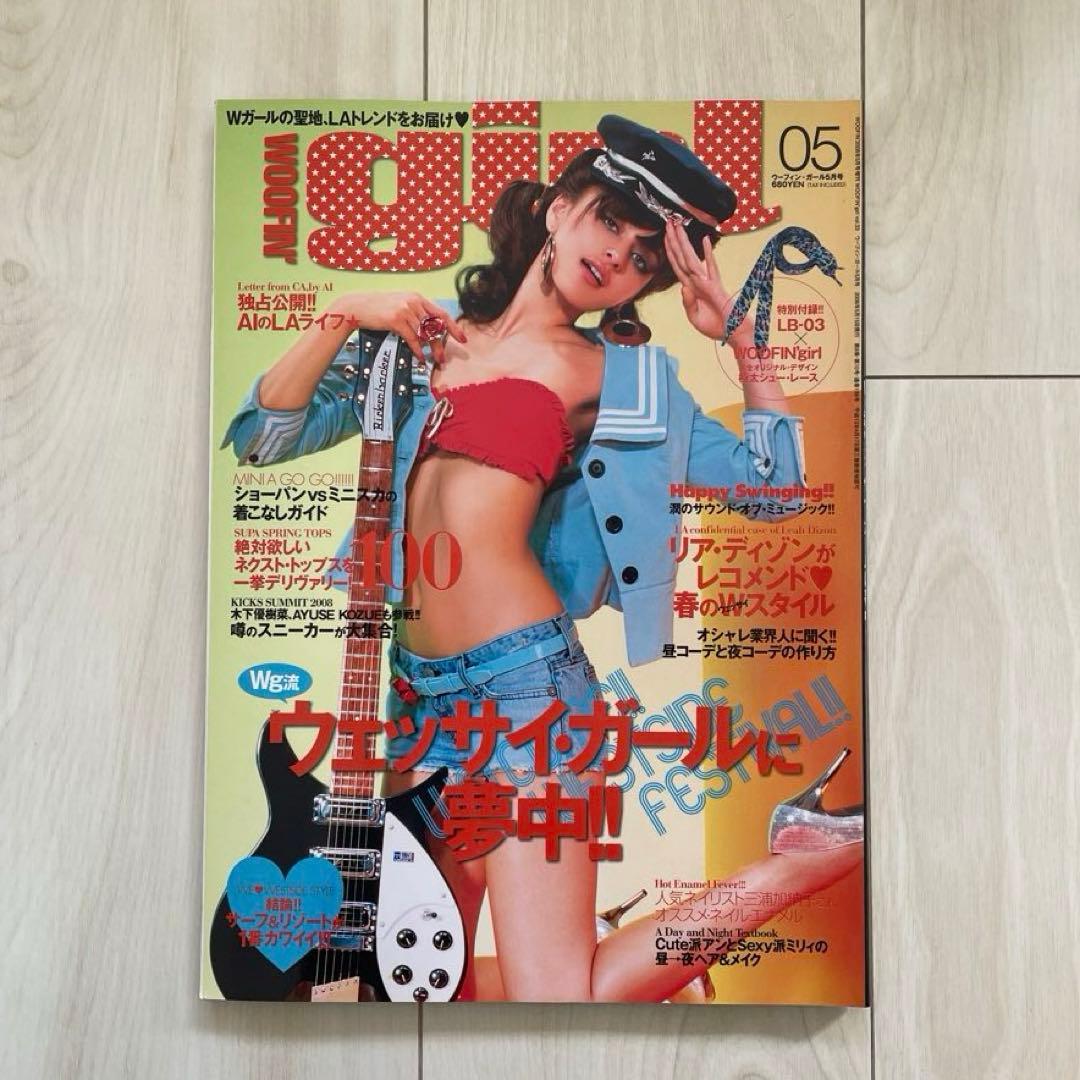 「WOOFIN' girl」2008年1月号~12月号 12冊セット