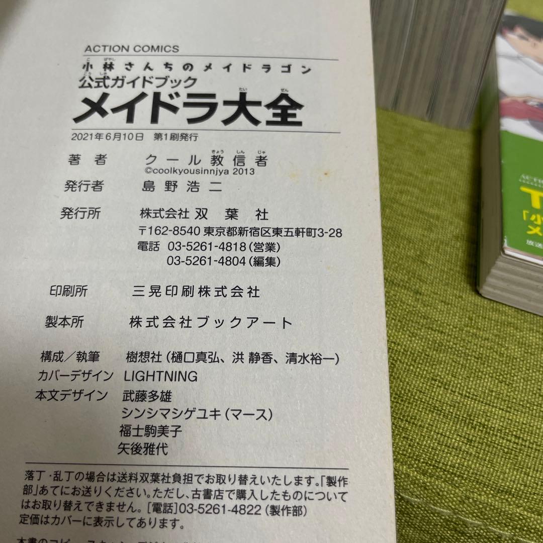 小林さんちのメイドラゴン シリーズ 28冊まとめ売り