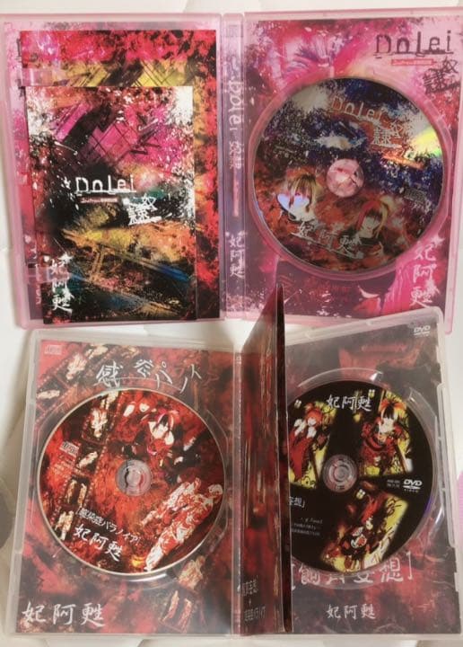 妃阿甦 限定生産盤 貴重品 V系 CDセット おまけ付き