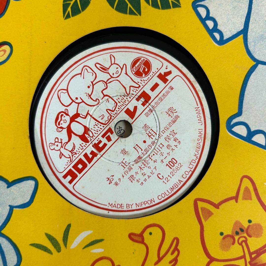 コロムビア童謡レコード　SP盤レコード　５枚【4057m】