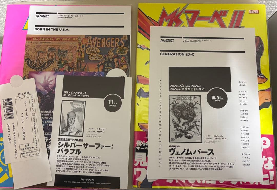 全巻セット MS.マーベル 全4巻 ヴィレッジブックス 邦訳