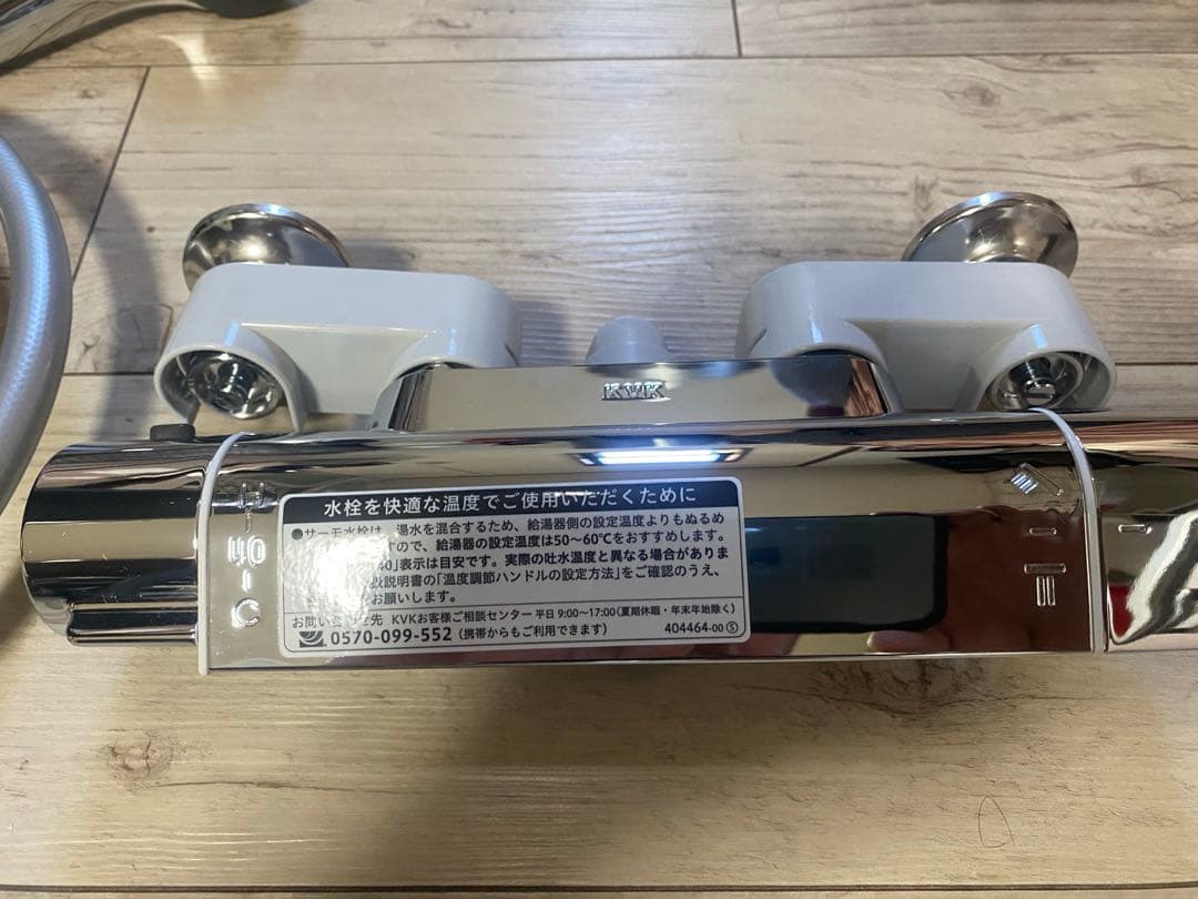 KVK壁付サーモスタット式シャワー