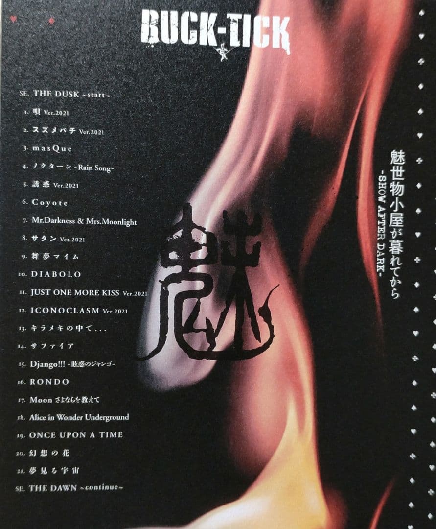 BUCK-TICK 魅世物小屋が暮れてから 完全生産限定盤DVD