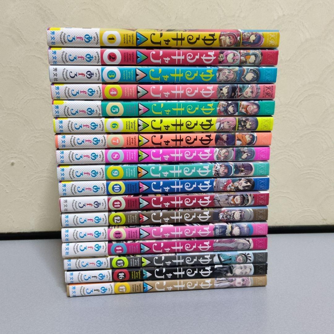 ゆるキャン△ 1-17全巻セット あfろ 芳文社 全帯付き カード3枚付き