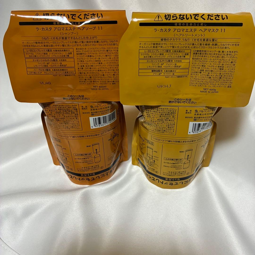 [新品]La CASTAアロマエステ シャンプー11＆ヘアマスク11各600g