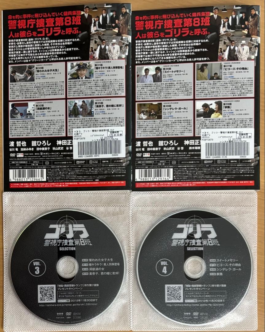 ゴリラ 警視庁捜査第8班 DVD 全巻セット(12本セット)