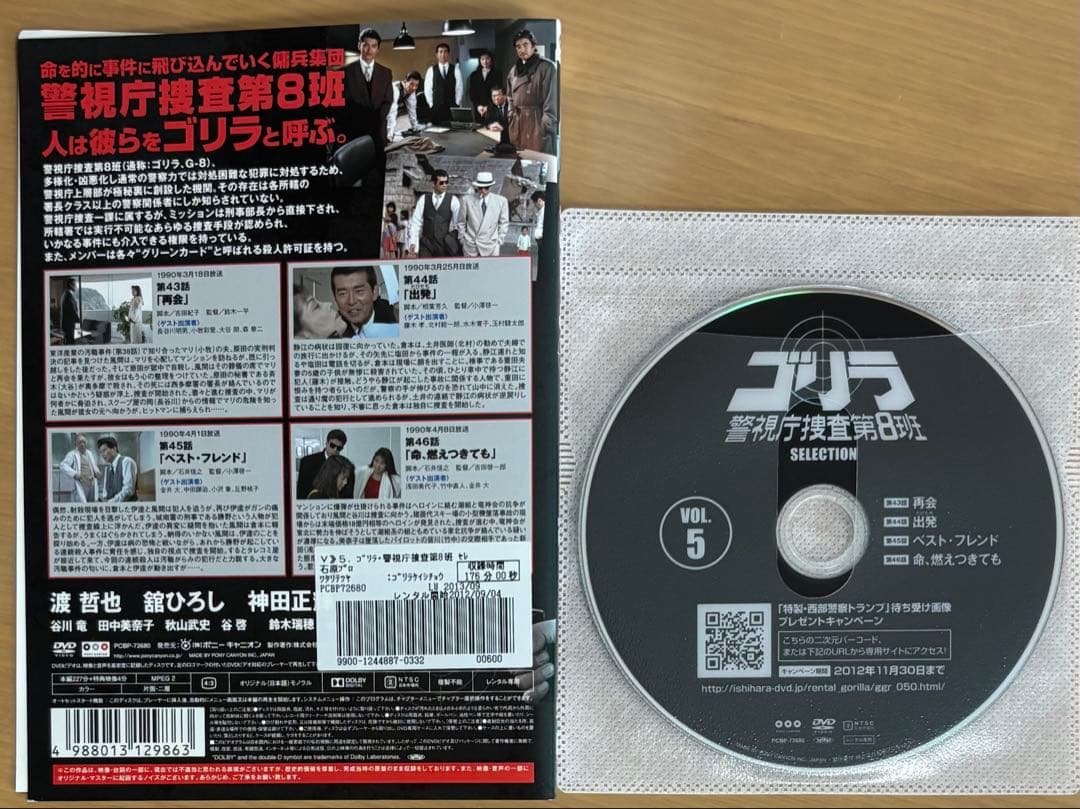 ゴリラ 警視庁捜査第8班 DVD 全巻セット(12本セット)