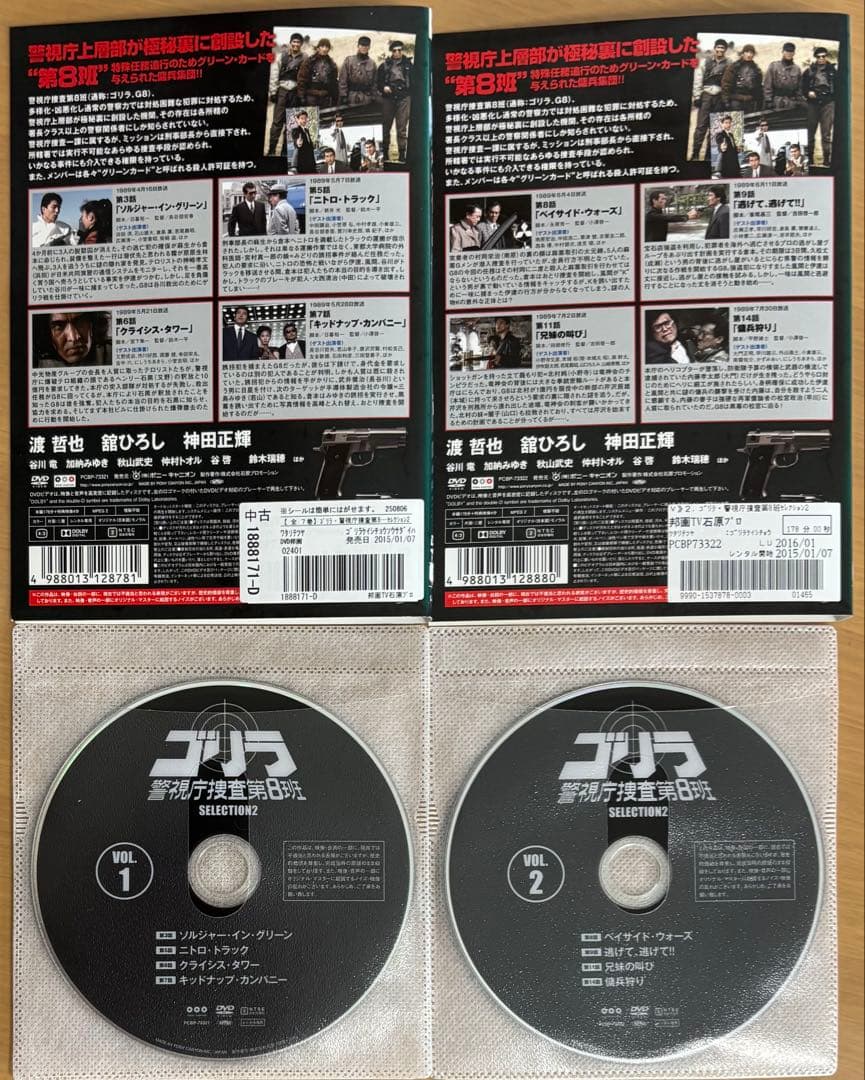 ゴリラ 警視庁捜査第8班 DVD 全巻セット(12本セット)