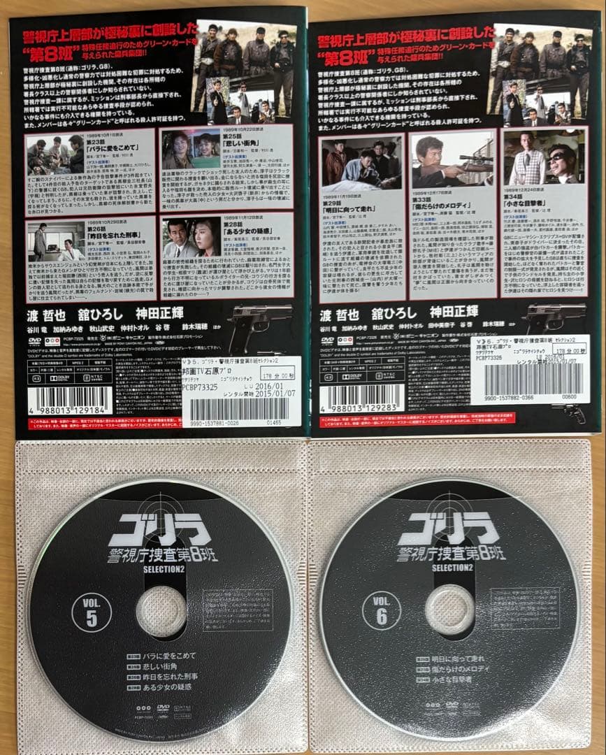 ゴリラ 警視庁捜査第8班 DVD 全巻セット(12本セット)