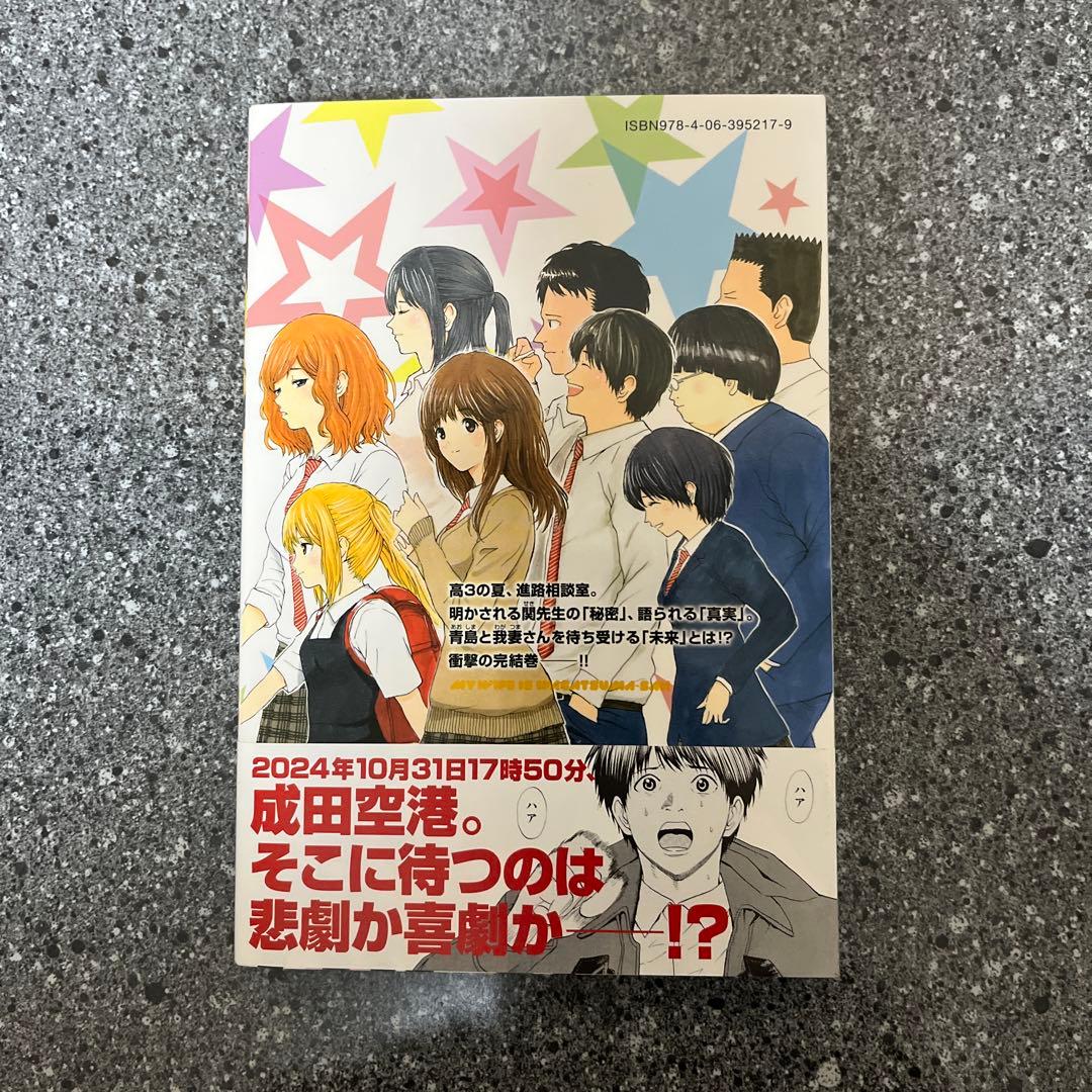 我妻さんは俺のヨメ 1-13巻 全巻初版帯付 蔵石ユウ 西木田景志 講談社