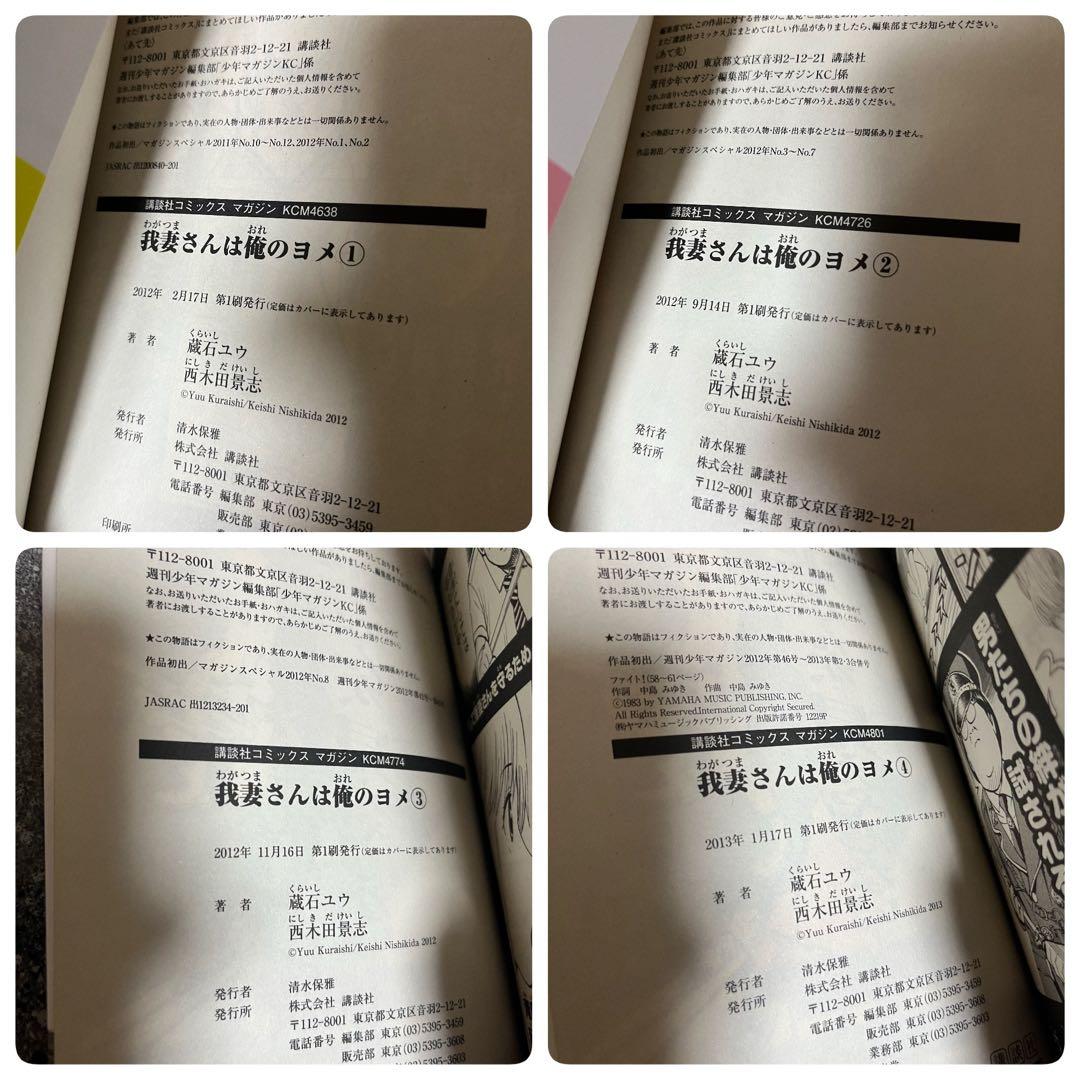 我妻さんは俺のヨメ 1-13巻 全巻初版帯付 蔵石ユウ 西木田景志 講談社