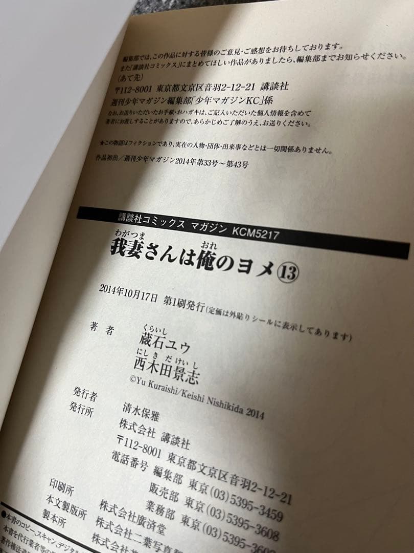 我妻さんは俺のヨメ 1-13巻 全巻初版帯付 蔵石ユウ 西木田景志 講談社