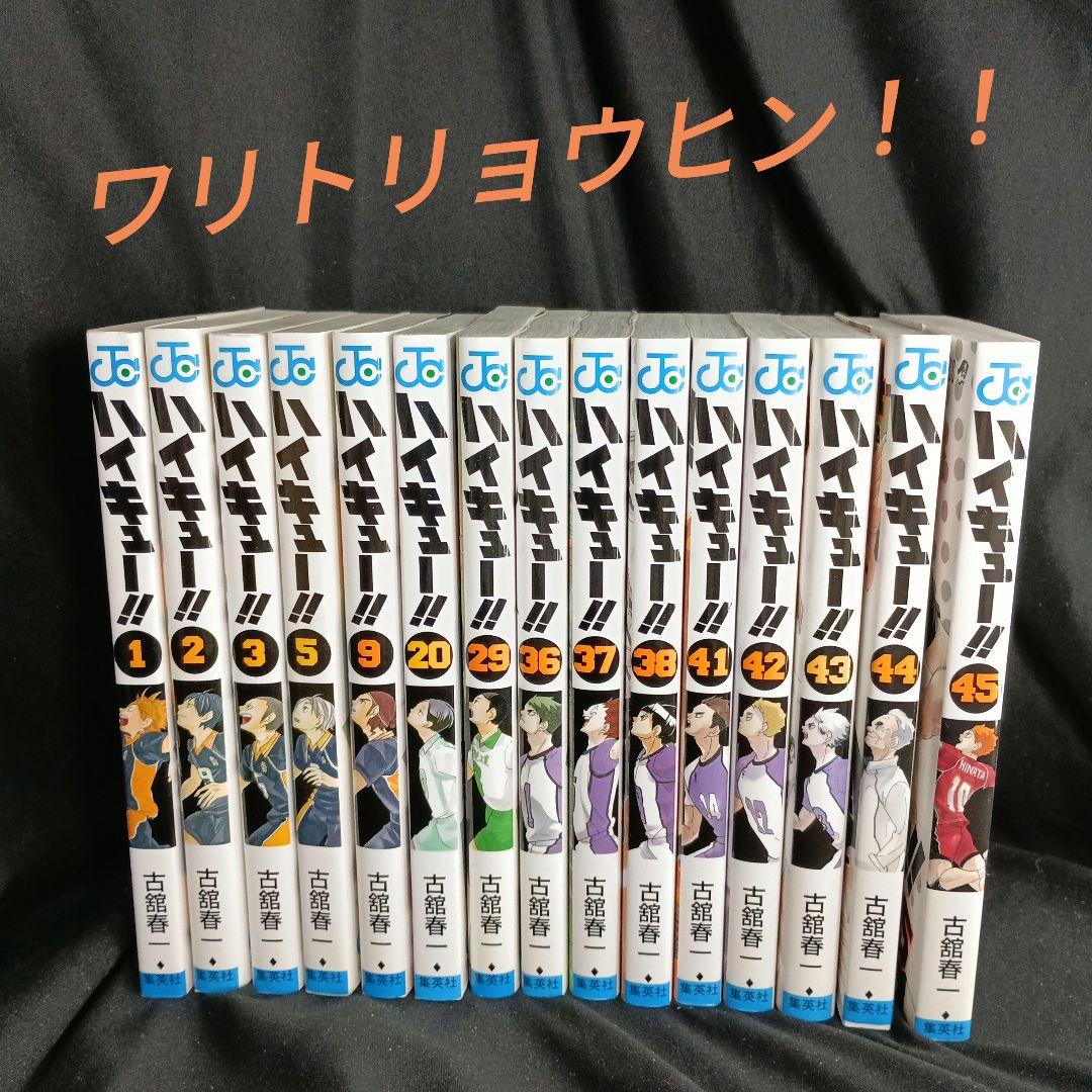 ハイキュー！！全巻セット 訳ありオークション！！