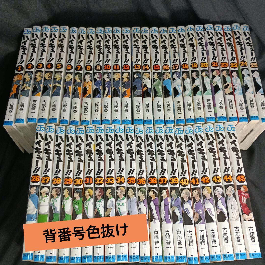 ハイキュー！！全巻セット 訳ありオークション！！