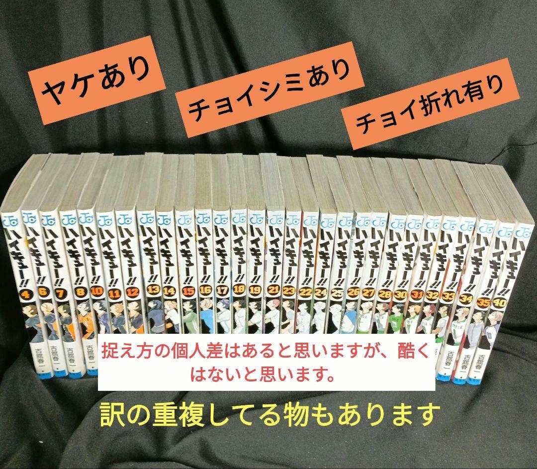 ハイキュー！！全巻セット 訳ありオークション！！