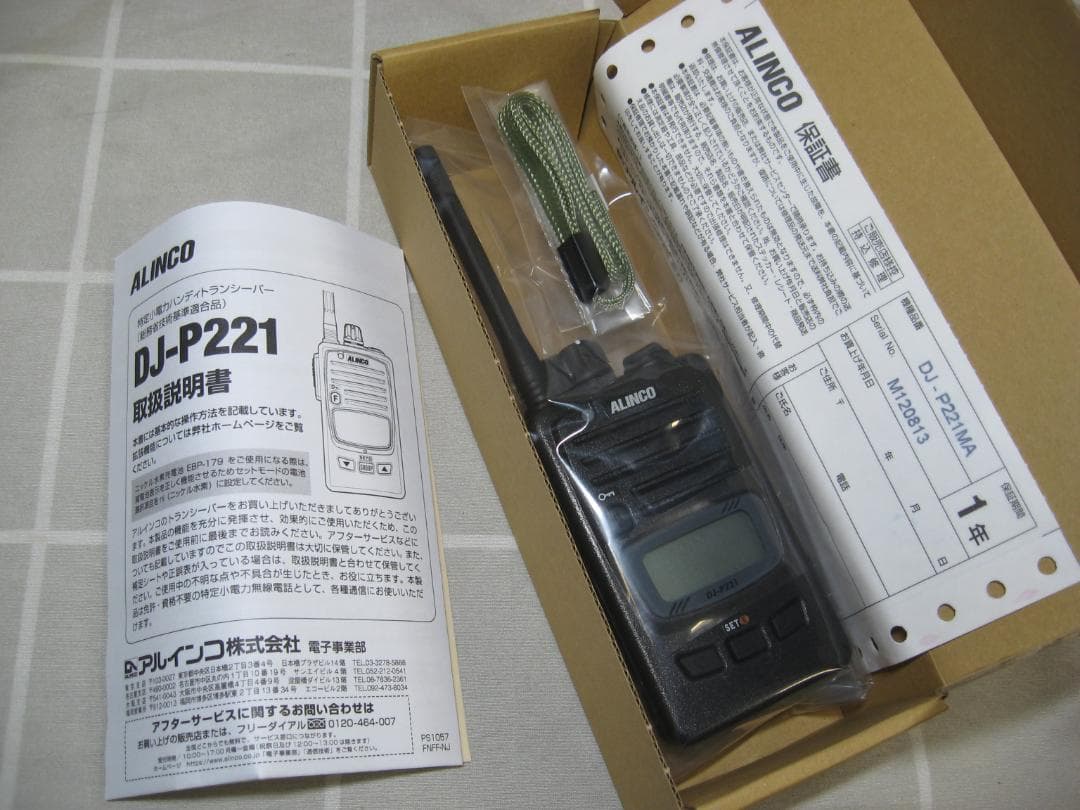 アルインコ 47ch 中継対応 防浸型 特小トランシーバー DJ-P221M
