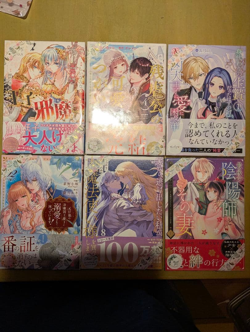 あなたの愛など要りません　他13点