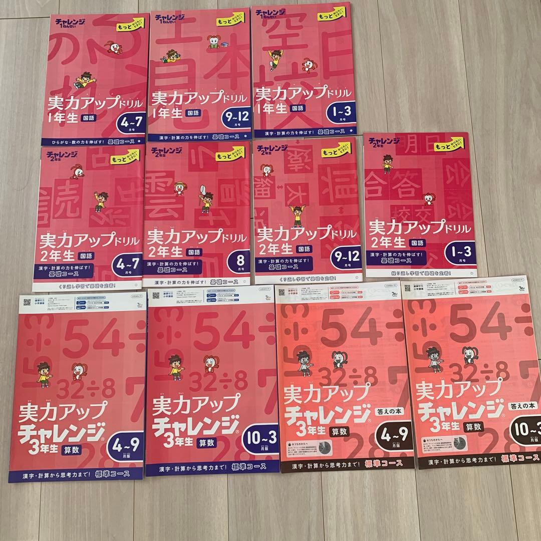 小学生　チャレンジ付録　まとめ売り　1年生〜3年生