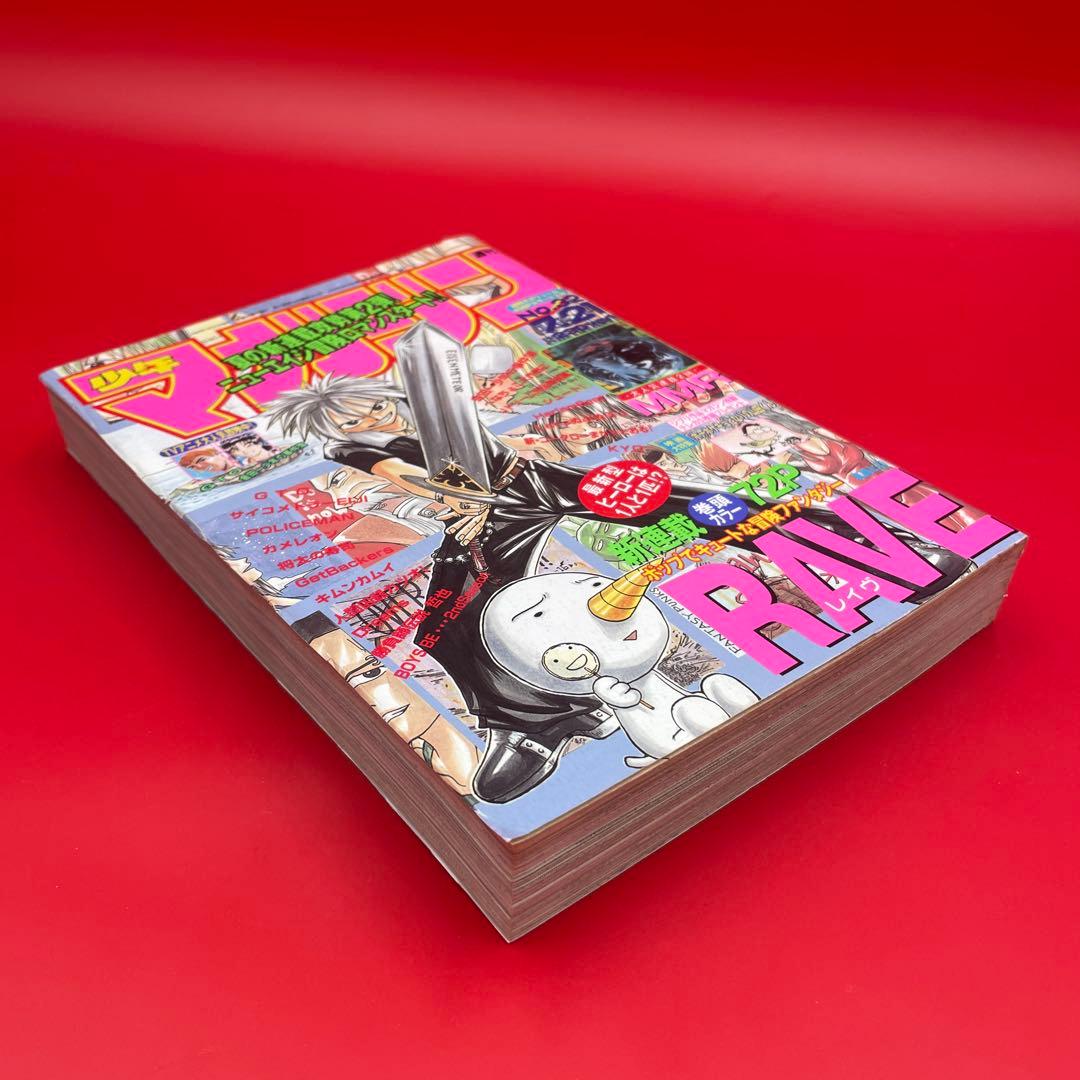 【希少】週刊少年マガジン 1999年32号 RAVE（レイヴ）新連載 真島ヒロ