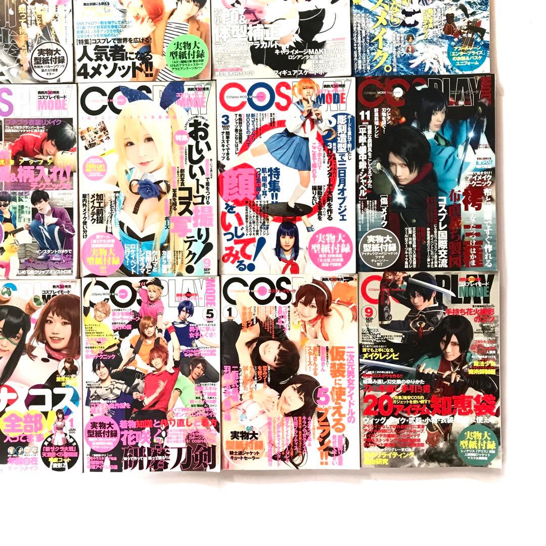 【コスプレ雑誌】コスプレイモード25冊セット