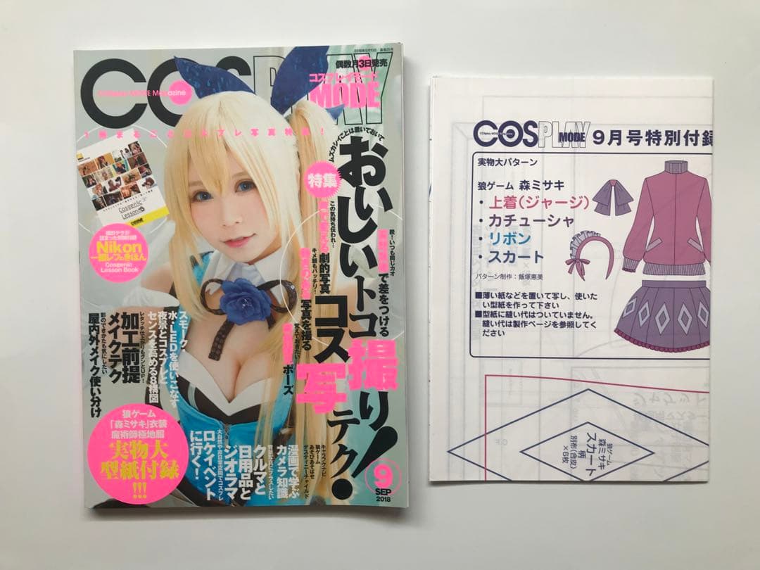 【コスプレ雑誌】コスプレイモード25冊セット