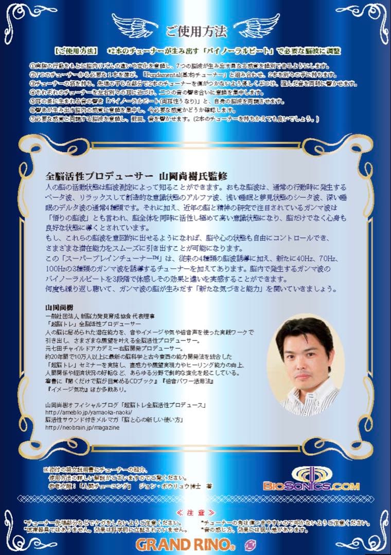 【値下げ】BIOSONICS社製 スーパー ブレイン チューナー