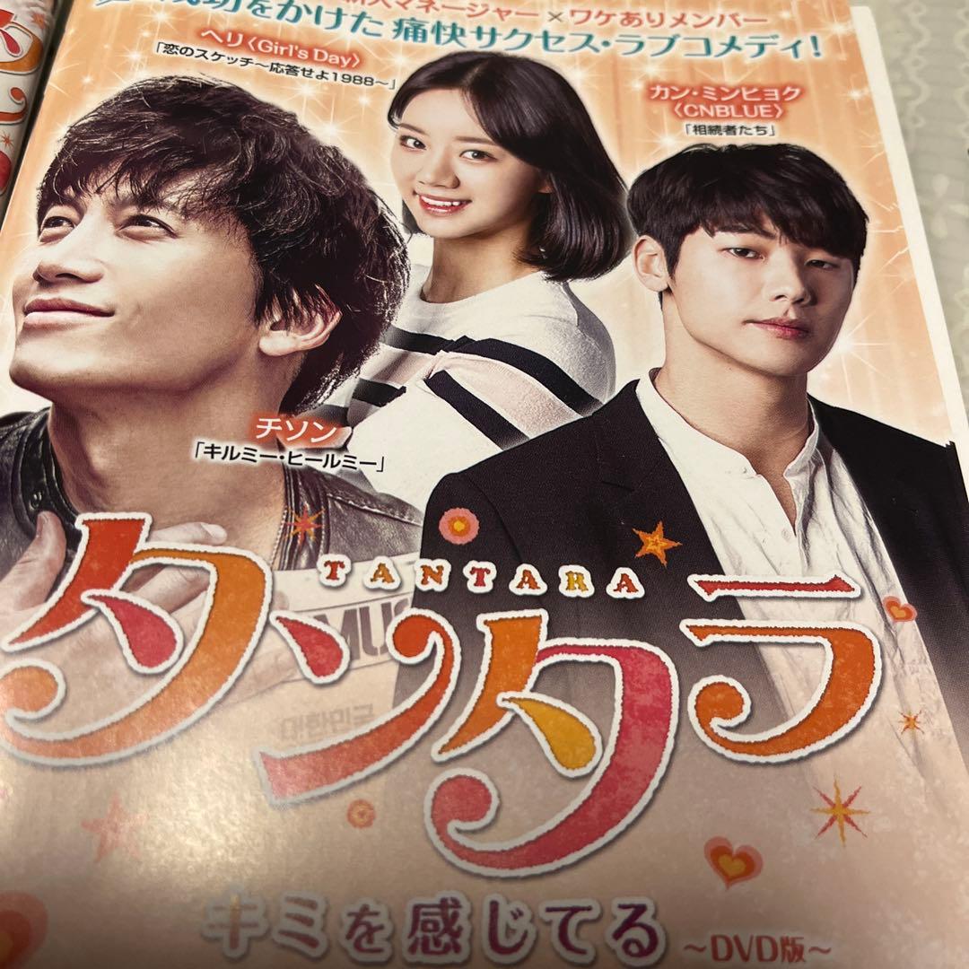 韓国ドラマDVD【タンタラキミを感じてる】【レンタル落ちDVD】【全話】